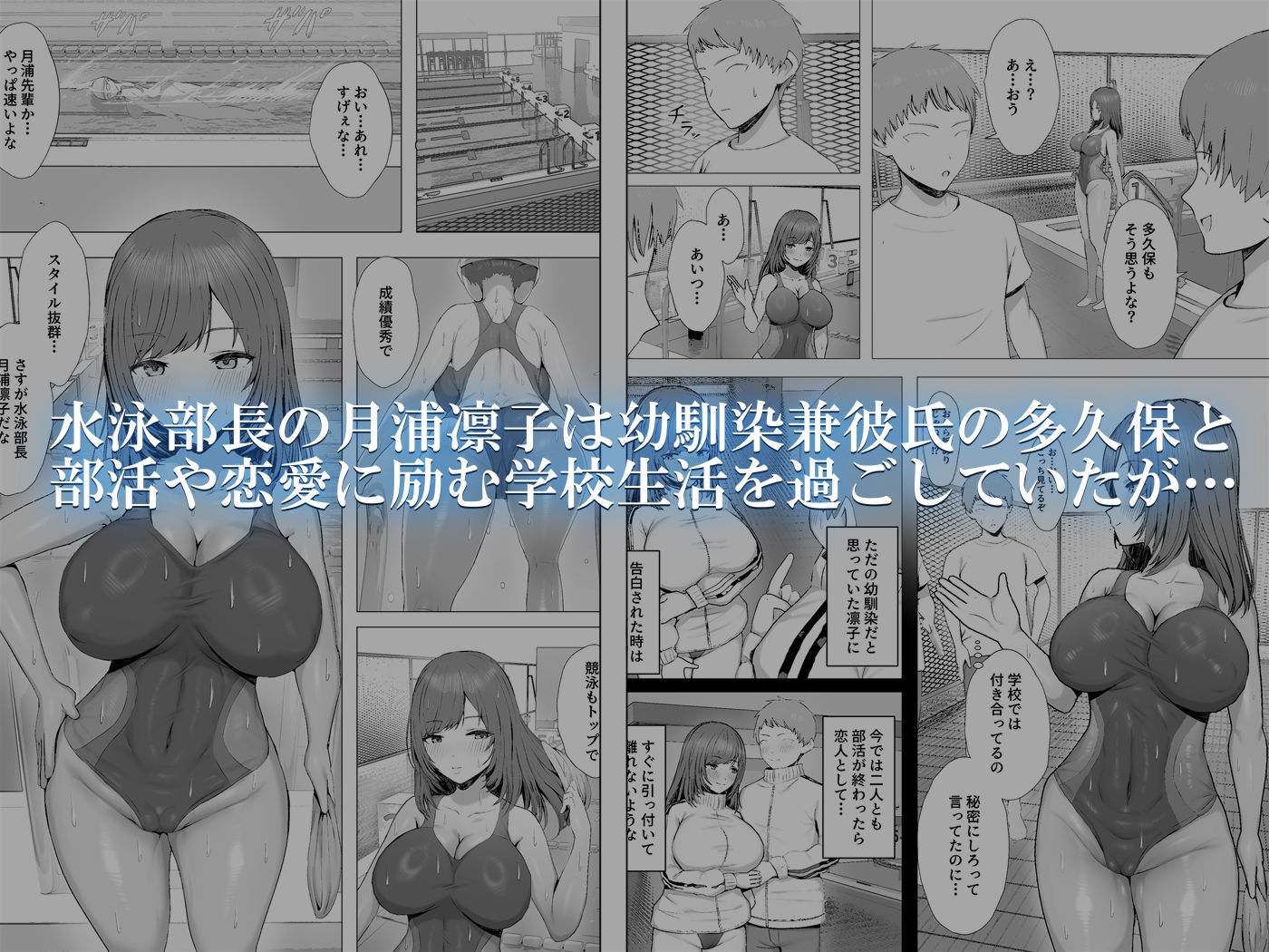 水泳部員を身体操作アプリでNTRする話（上編） サンプル画像1