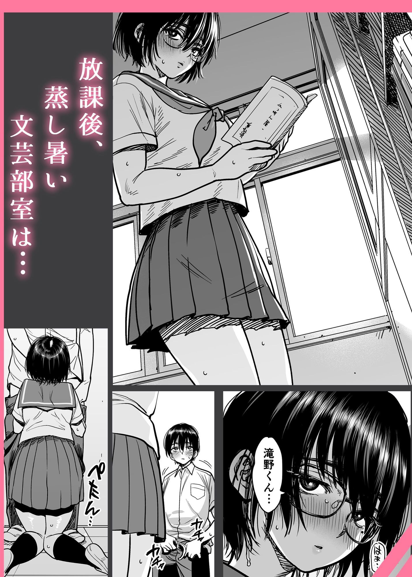 汗っかきで隠れスケベな羽村さんと文芸部室をヤリ部屋にする。 サンプル画像2