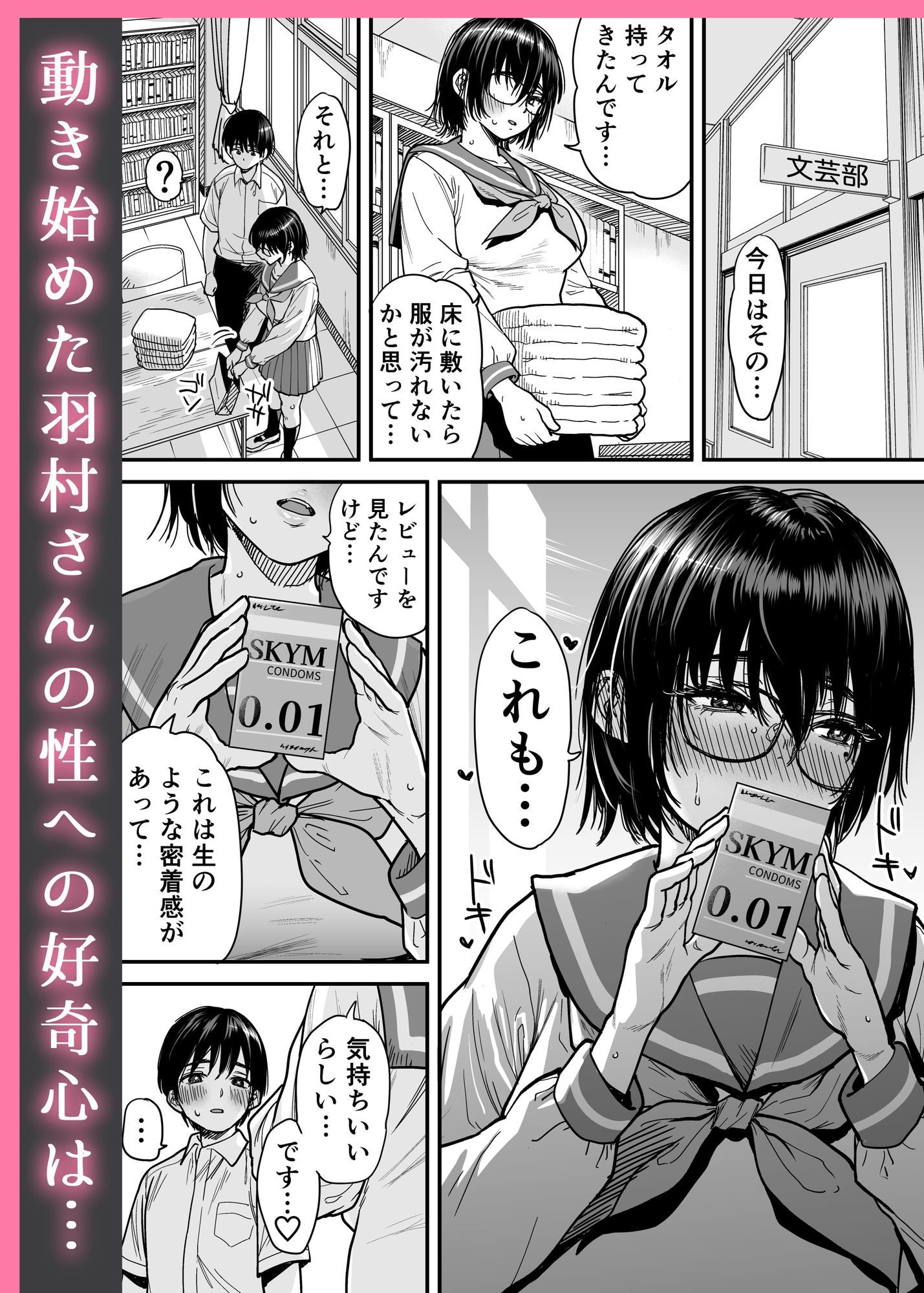 汗っかきで隠れスケベな羽村さんと文芸部室をヤリ部屋にする。 サンプル画像7