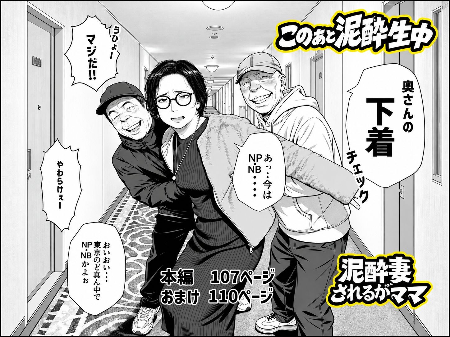 泥〇妻されるがママ（後編） サンプル画像1