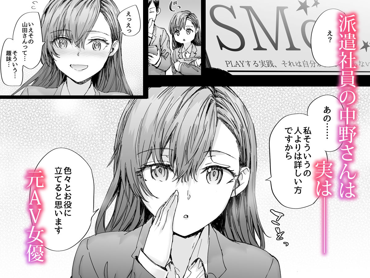派遣のナカノさんは元AV女優〜甘々SMプレイ編〜 サンプル画像1