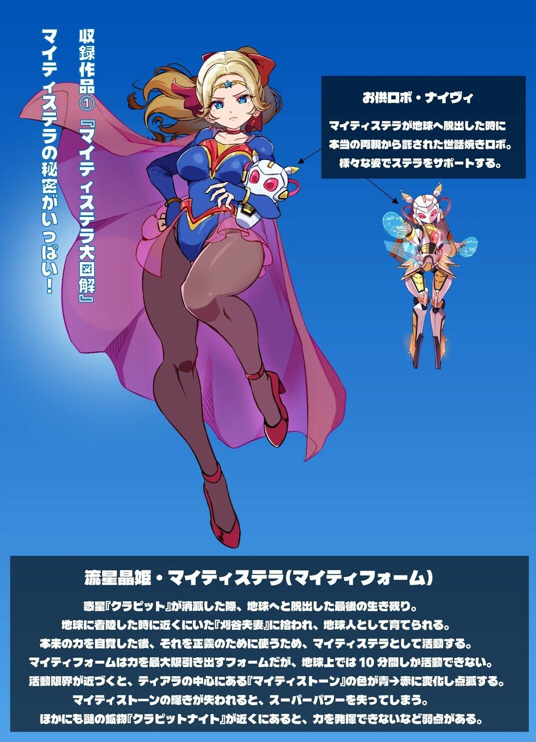 流星晶姫マイティステラ VOL.1 『創刊号』 サンプル画像2