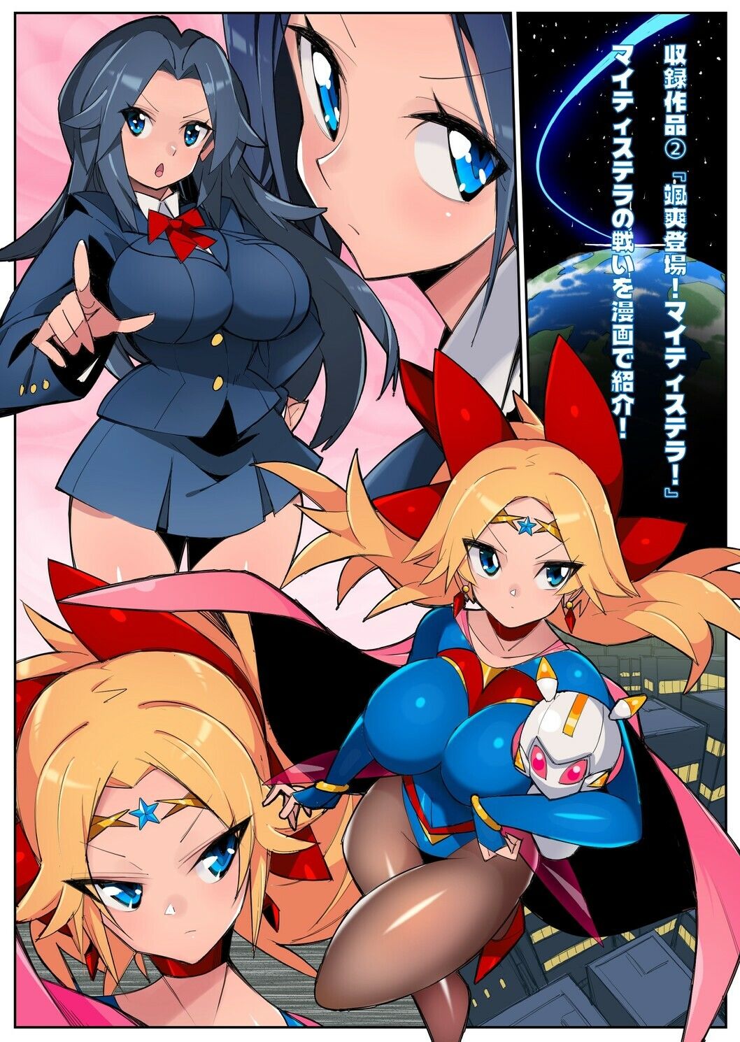 流星晶姫マイティステラ VOL.1 『創刊号』 サンプル画像3