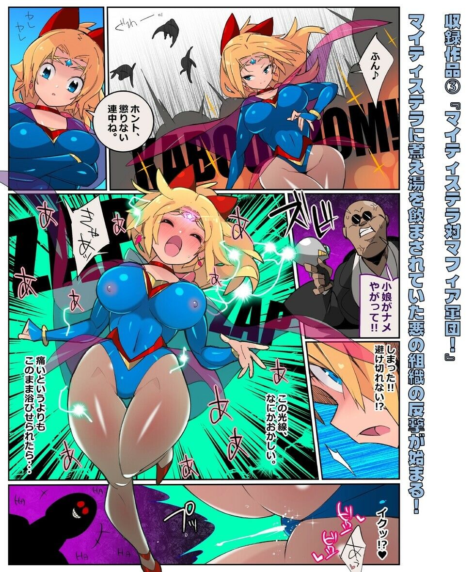 流星晶姫マイティステラ VOL.1 『創刊号』 サンプル画像4