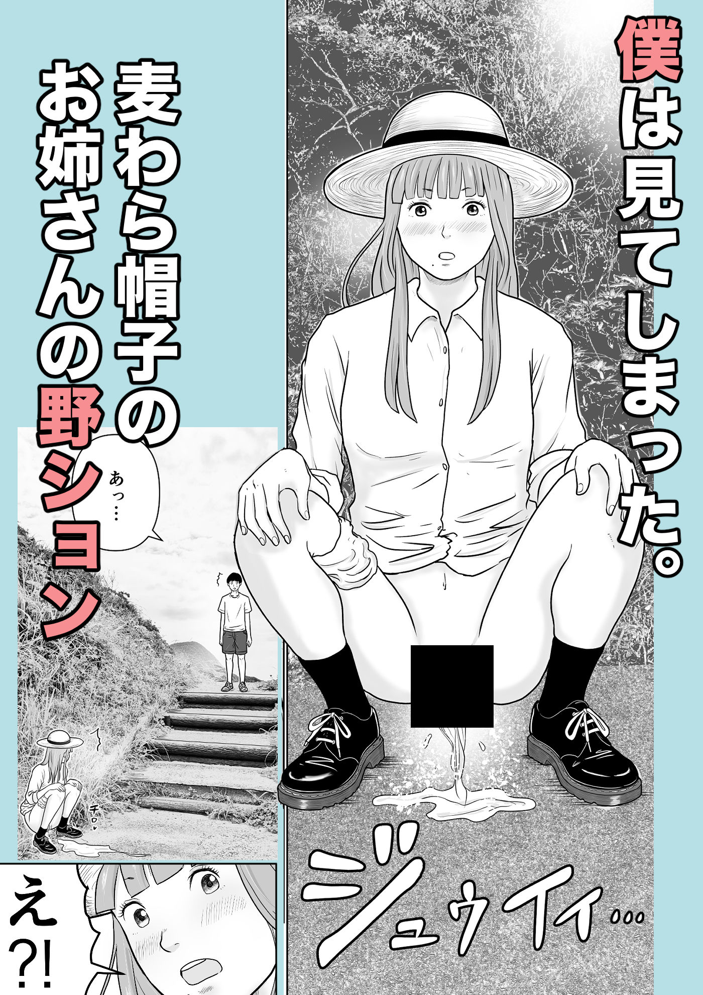 海辺で出会ったお姉さんの野ションを目撃した僕は、逆に野ションを見せることになった話  〜残響〜 サンプル画像2