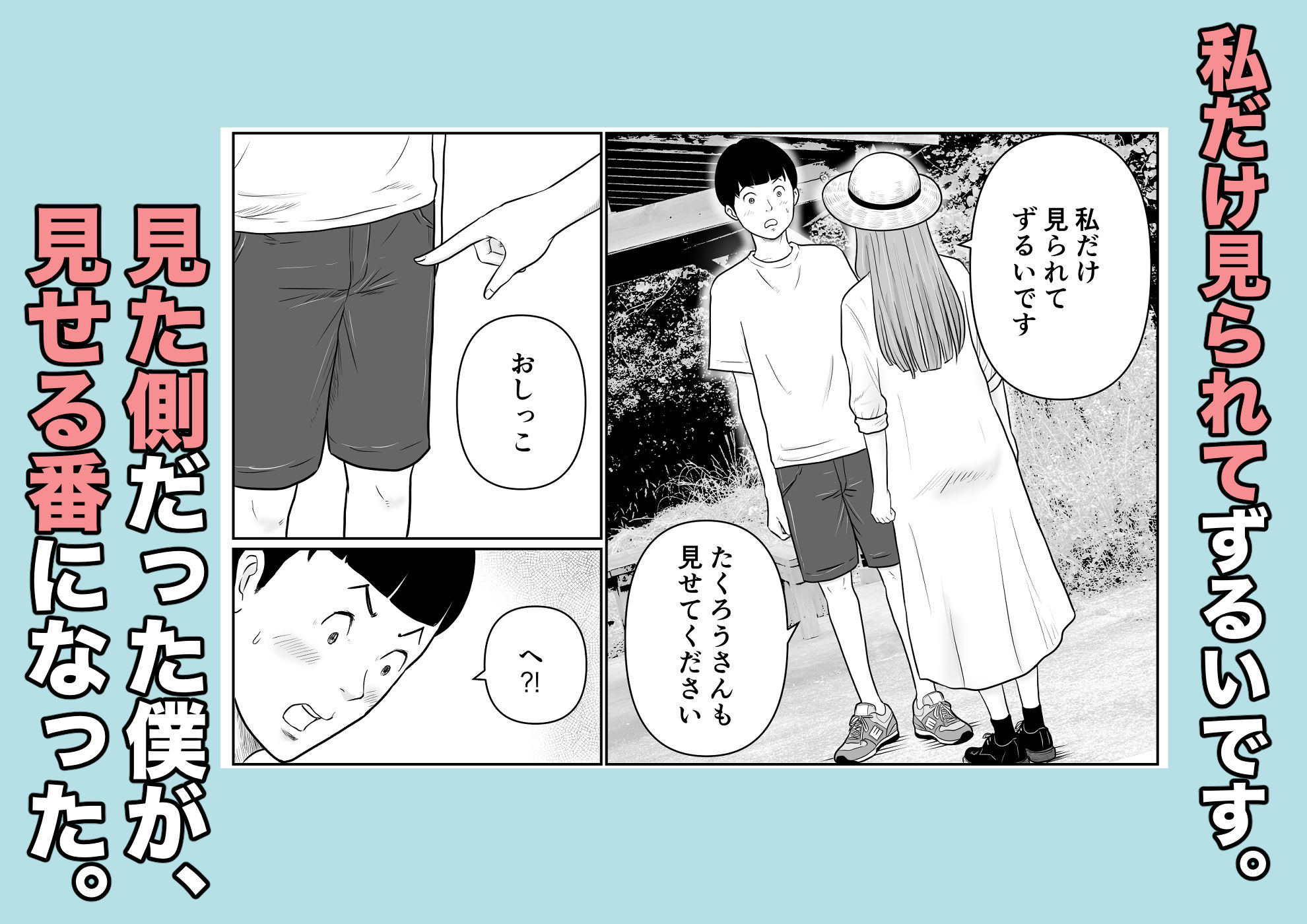 海辺で出会ったお姉さんの野ションを目撃した僕は、逆に野ションを見せることになった話  〜残響〜 サンプル画像5