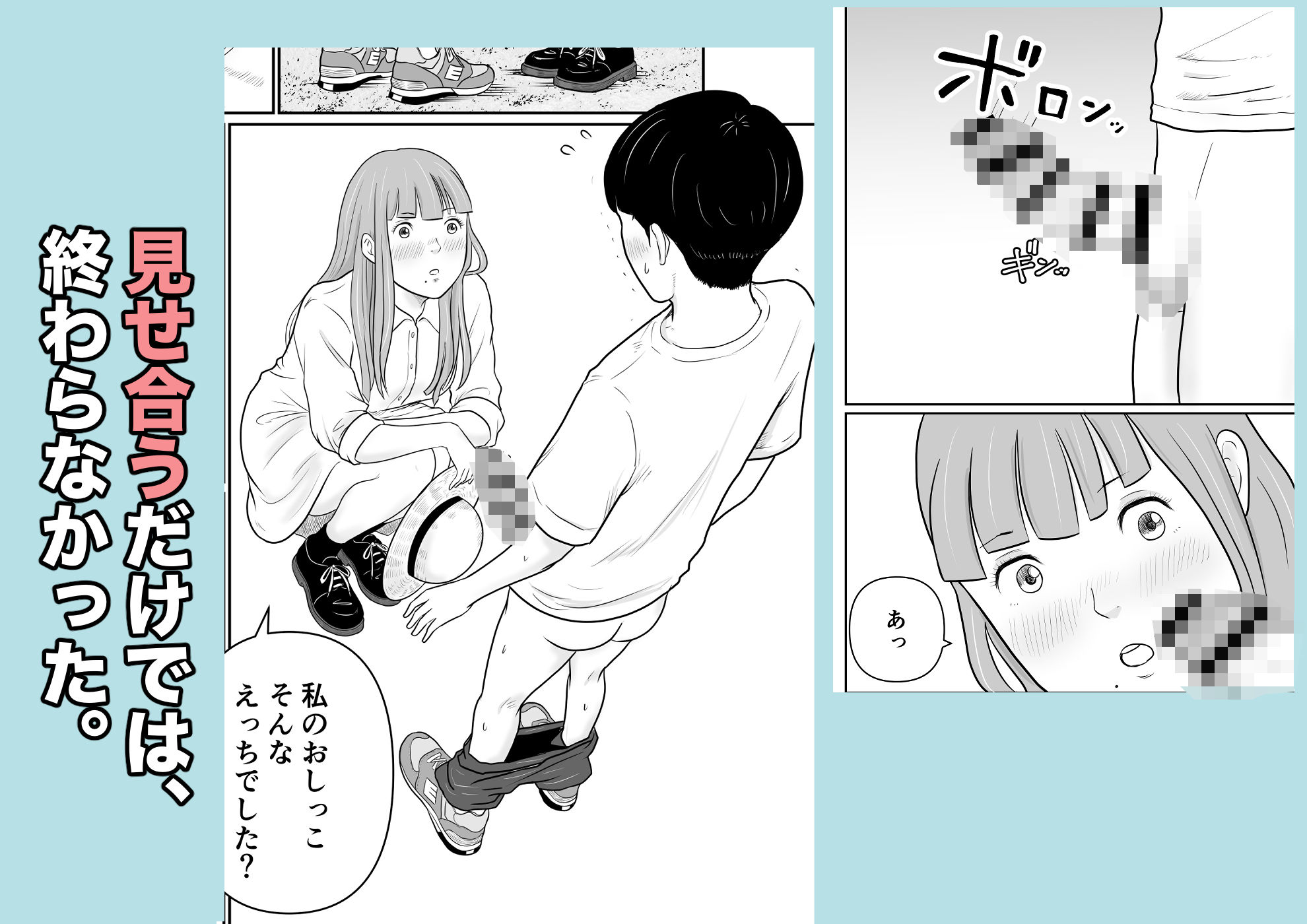 海辺で出会ったお姉さんの野ションを目撃した僕は、逆に野ションを見せることになった話  〜残響〜 サンプル画像6