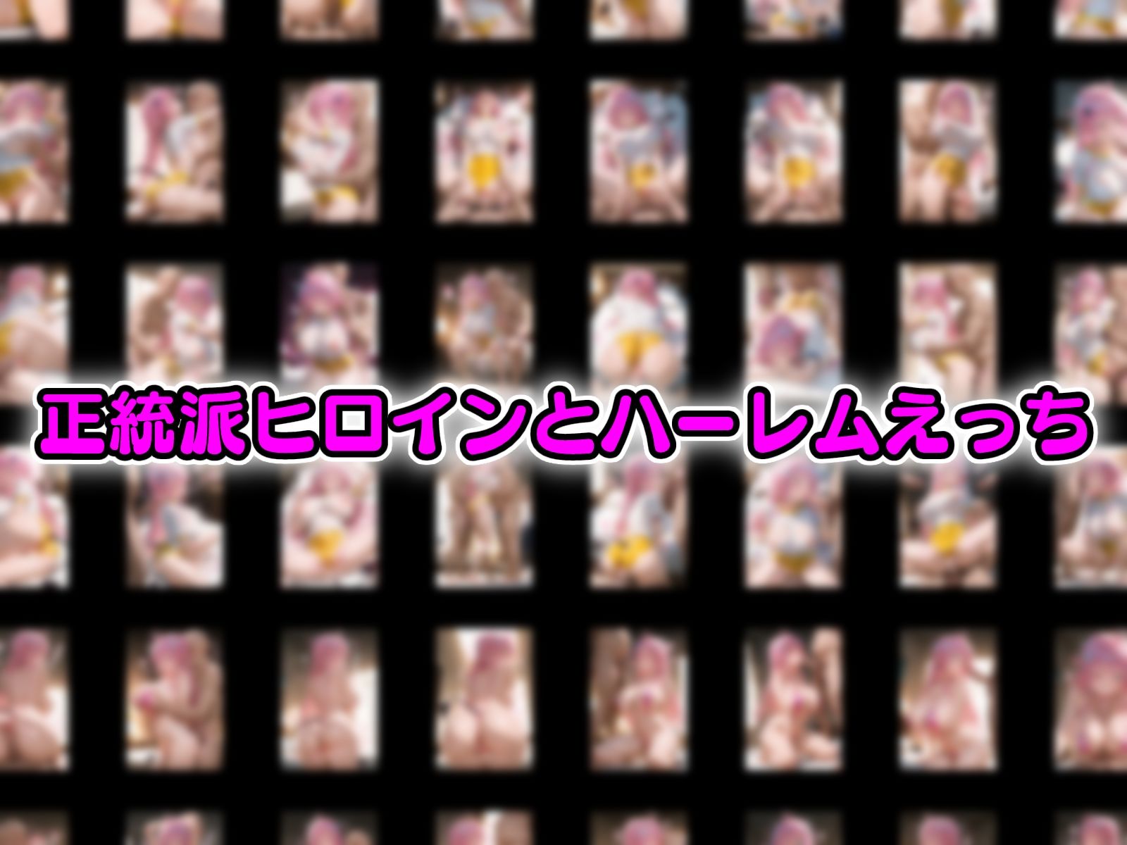 淫乱ヒロインと種付けおじさん 巨乳淫乱美少女の三人 サンプル画像5