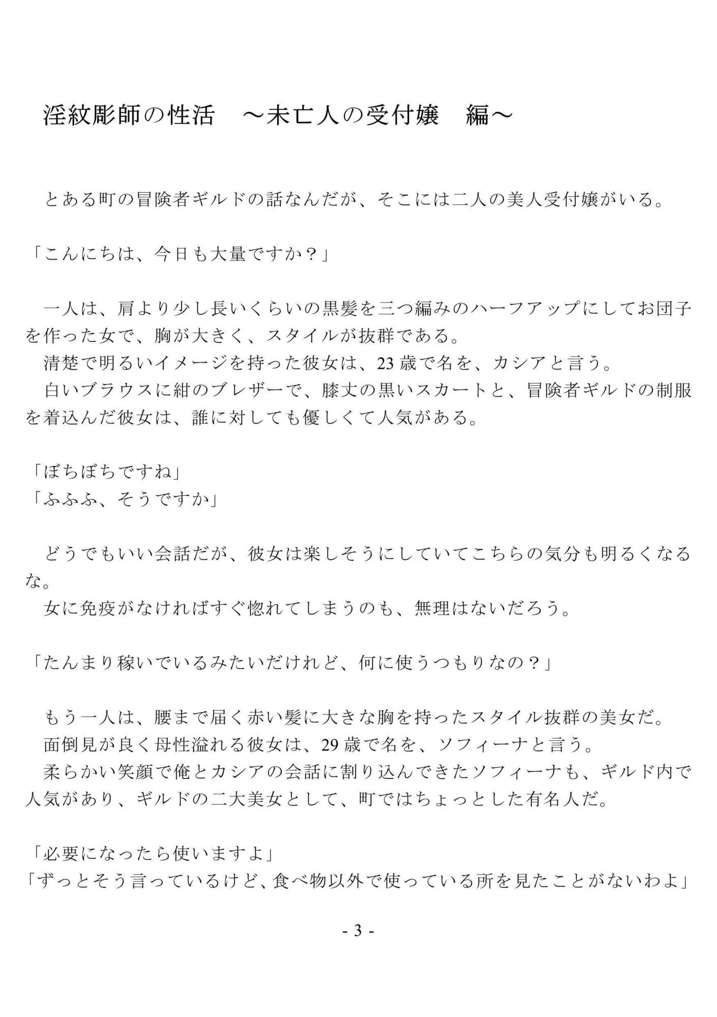 淫紋彫師の性活 〜未亡人の受付嬢 編〜 サンプル画像2