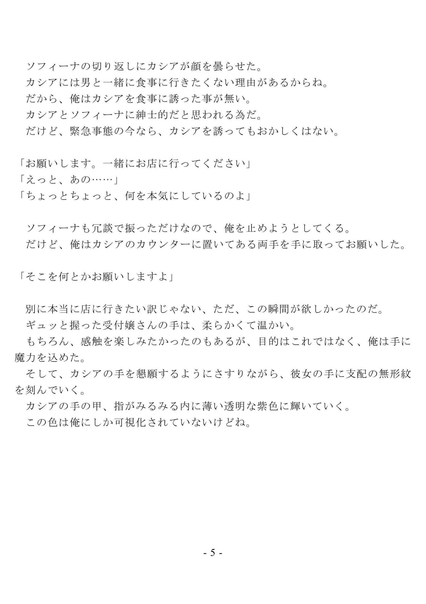 淫紋彫師の性活 〜未亡人の受付嬢 編〜 サンプル画像4