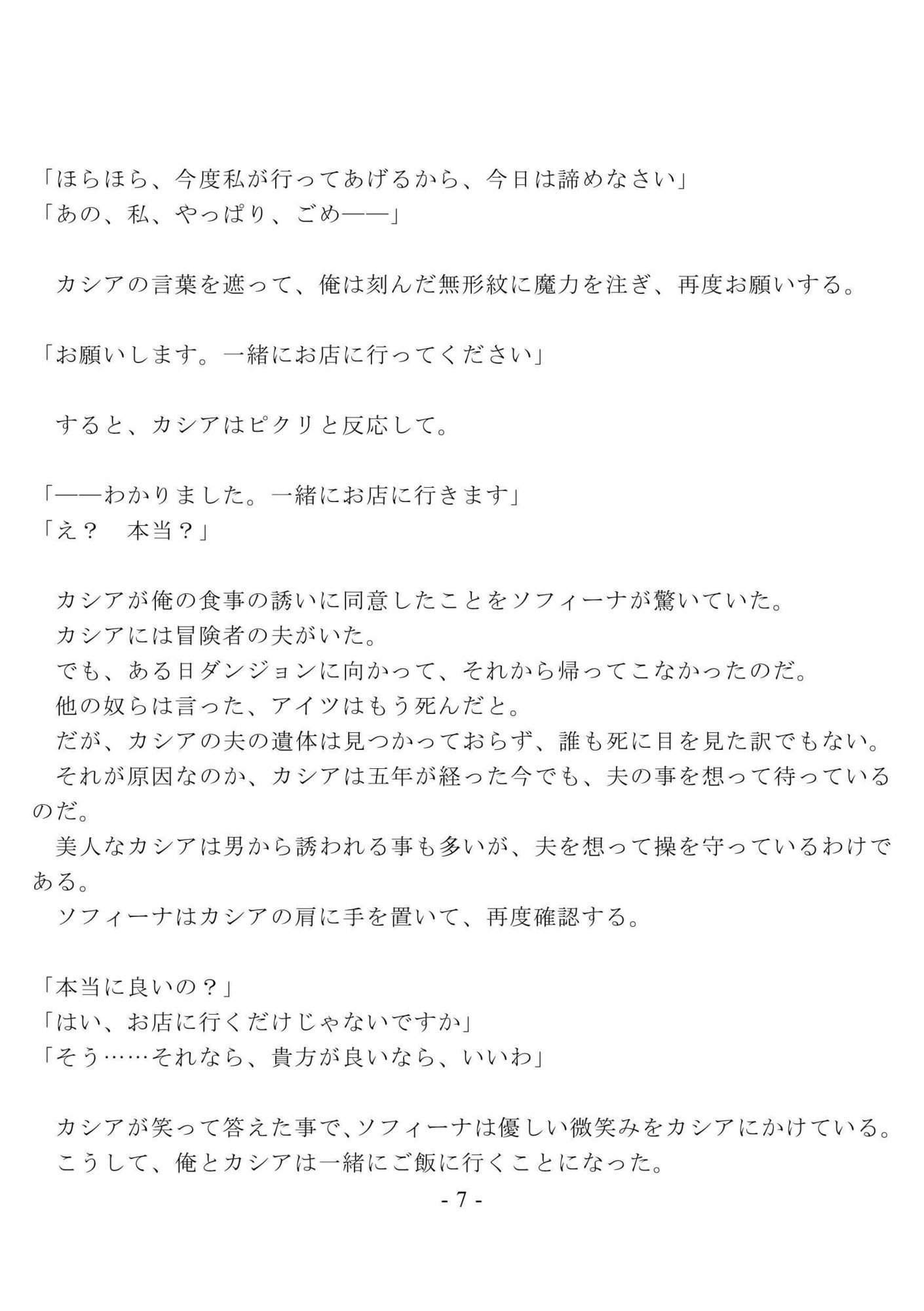 淫紋彫師の性活 〜未亡人の受付嬢 編〜 サンプル画像6