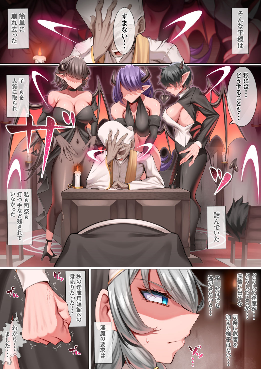 淫魔の娼館に沈むシスター サンプル画像4