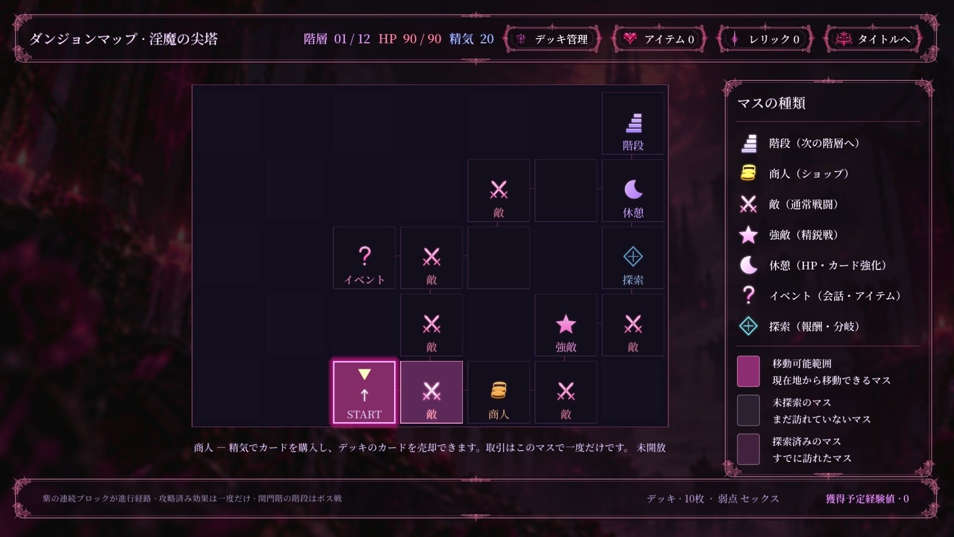淫魔の尖塔 Succubus Tower サンプル画像10