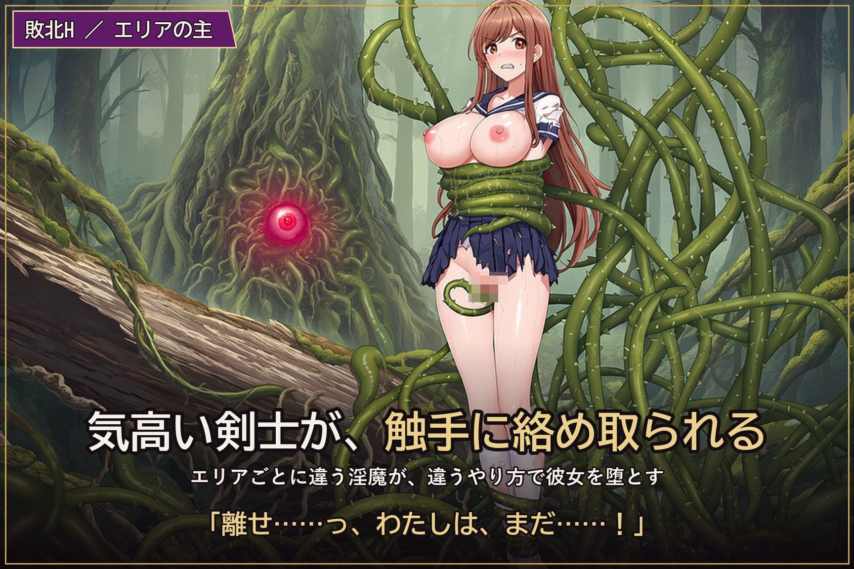 淫魔の森〜3D探索RPG〜 サンプル画像5