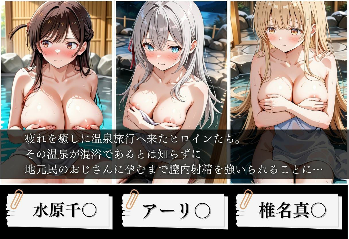 混浴温泉で種付けセックスされた話〜アーリ〇、千〇、真〇編〜 サンプル画像1