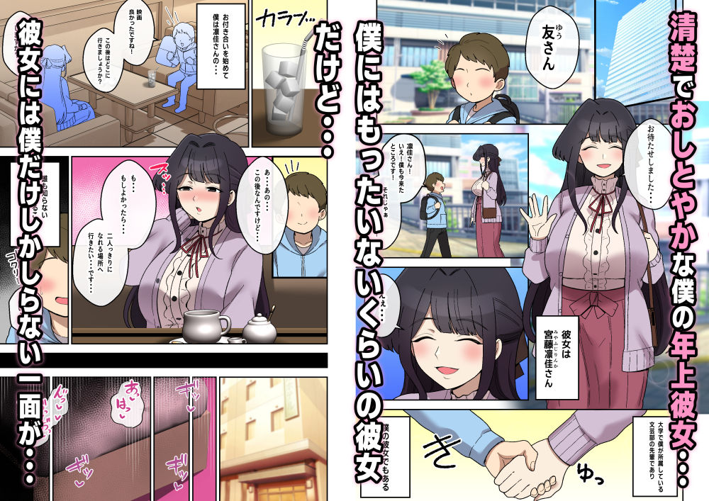清楚で可憐な彼女がボクだけに見せるドスケベな一面 サンプル画像1