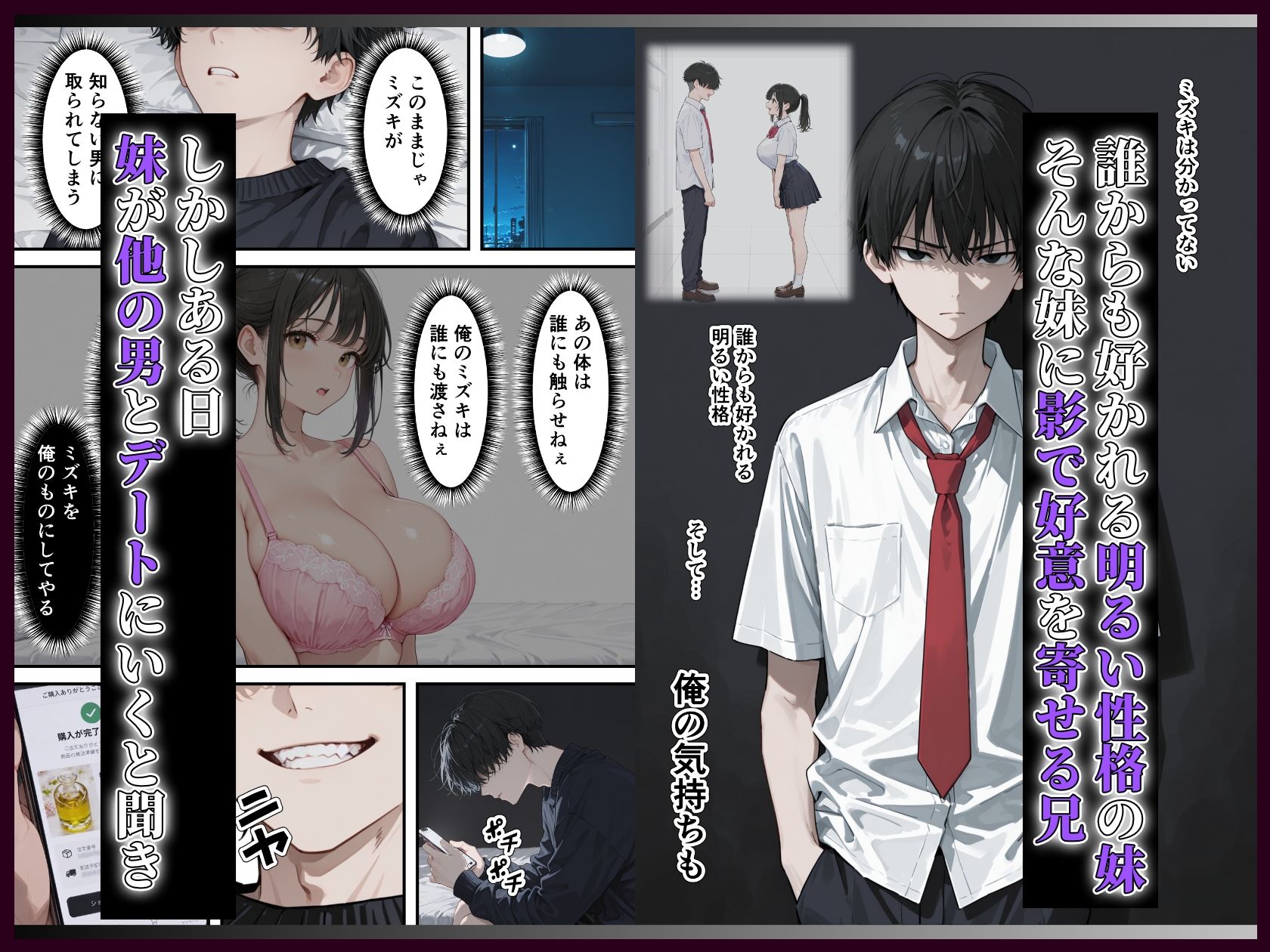 清楚系巨乳妹への媚薬漬け開発セックス_俺の妹は誰にも渡さない サンプル画像1