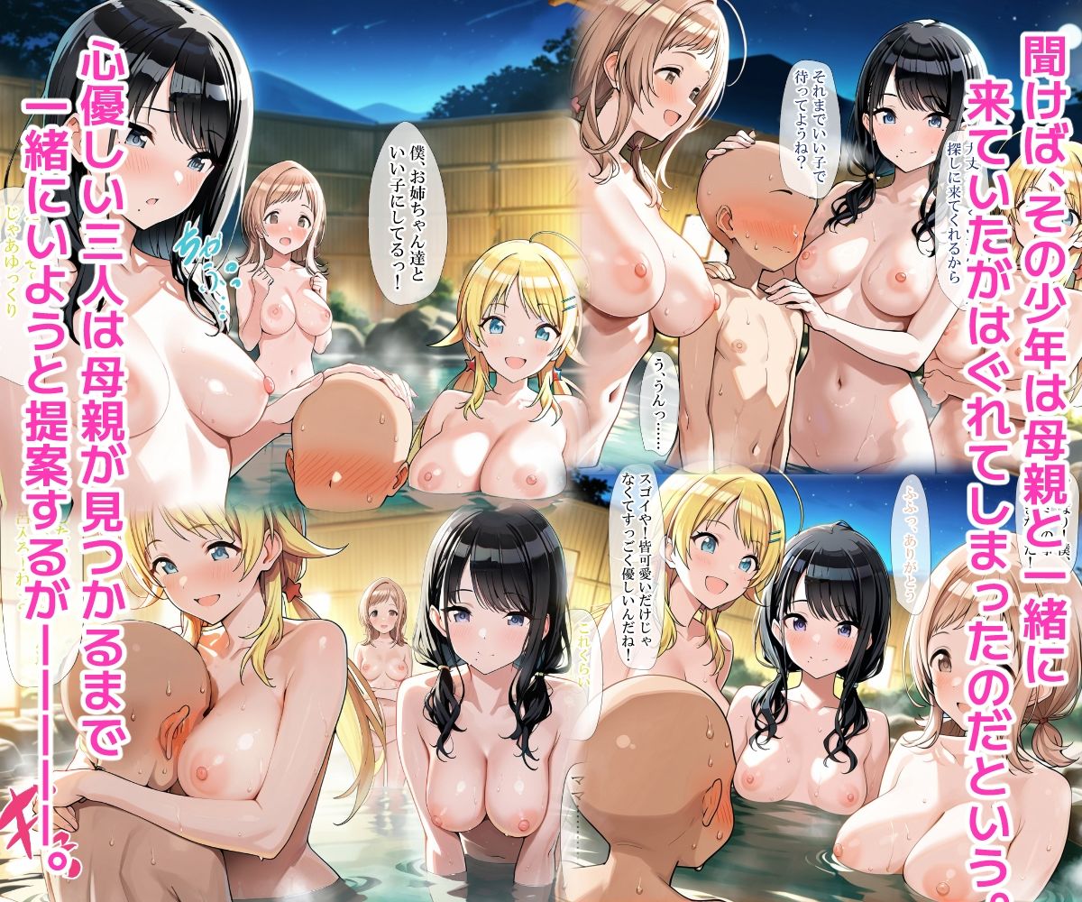 温泉に行ったらエロ〇キのつよつよチンポに堕とされてしまったアイドルたち サンプル画像3