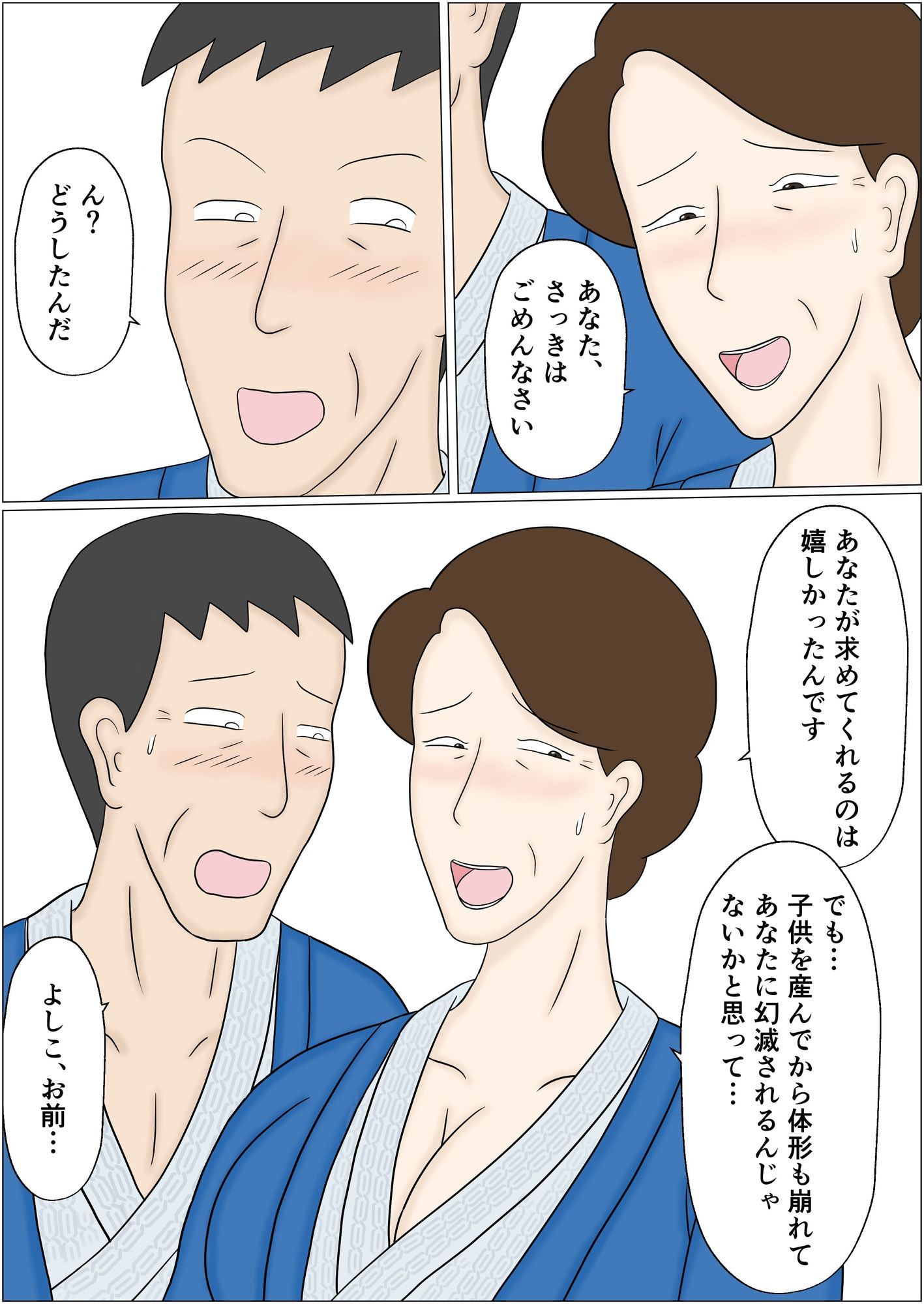 熟年夫婦のラブラブ温泉旅行 サンプル画像4
