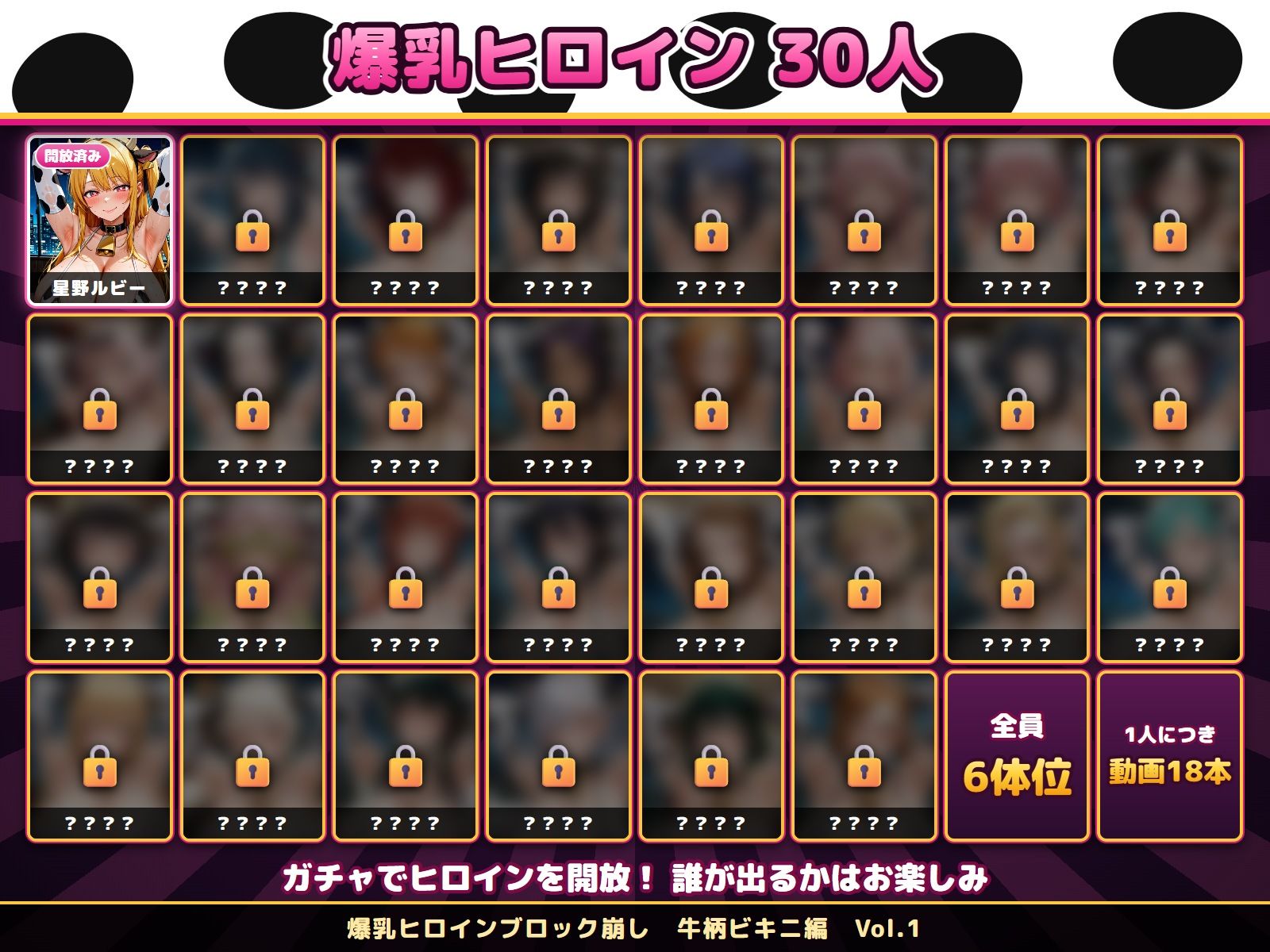 爆乳ヒロインブロック崩し 牛柄ビキニ編 Vol.1 〜ジャ○プヒロイン30人とヌルヌル汗だくハーレム！音声付きループ動画360本〜 サンプル画像2