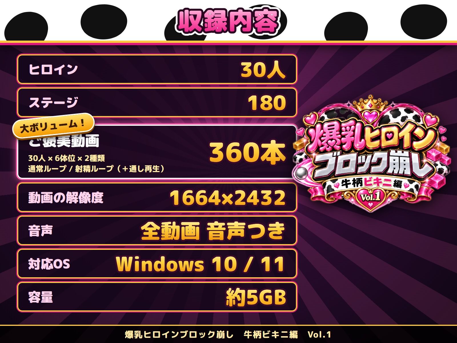 爆乳ヒロインブロック崩し 牛柄ビキニ編 Vol.1 〜ジャ○プヒロイン30人とヌルヌル汗だくハーレム！音声付きループ動画360本〜 サンプル画像6