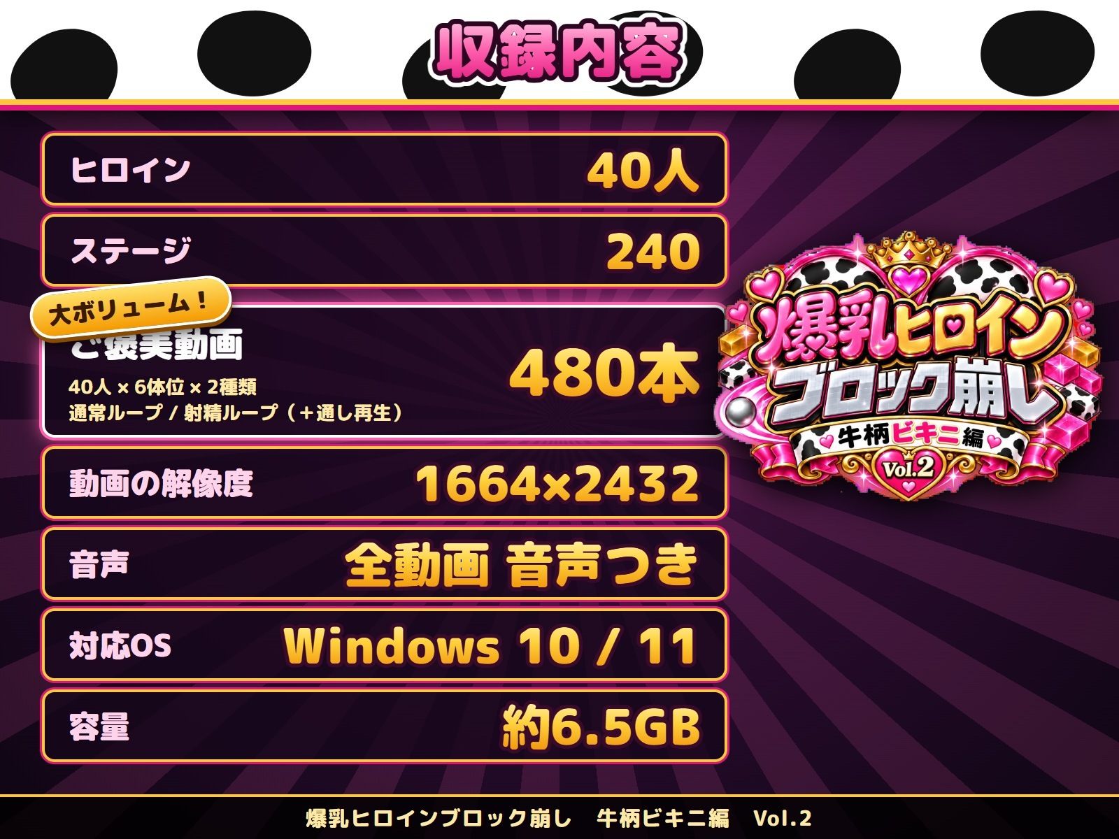 爆乳ヒロインブロック崩し 牛柄ビキニ編 Vol.2 〜人気アニメ＆ゲームのヒロイン40人とヌルヌル汗だくハーレム！音声付きループ動画480本〜 サンプル画像6