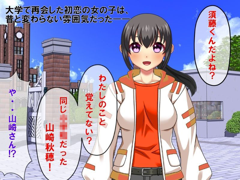 片思いヤリサーNTR  大学で再会した初恋の女の子とサークルに入ったら、サークルがヤリサーに変えられてしまった サンプル画像1