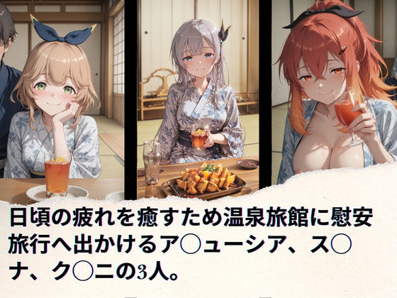 片田舎の慰安旅行 サンプル画像1