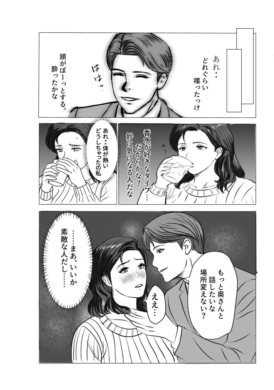 狙われた人妻  香りに堕ちた人妻真奈美の場合 サンプル画像3