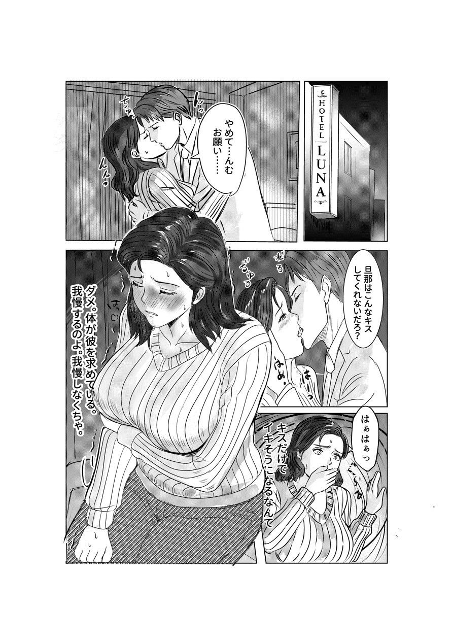 狙われた人妻  香りに堕ちた人妻真奈美の場合 サンプル画像4
