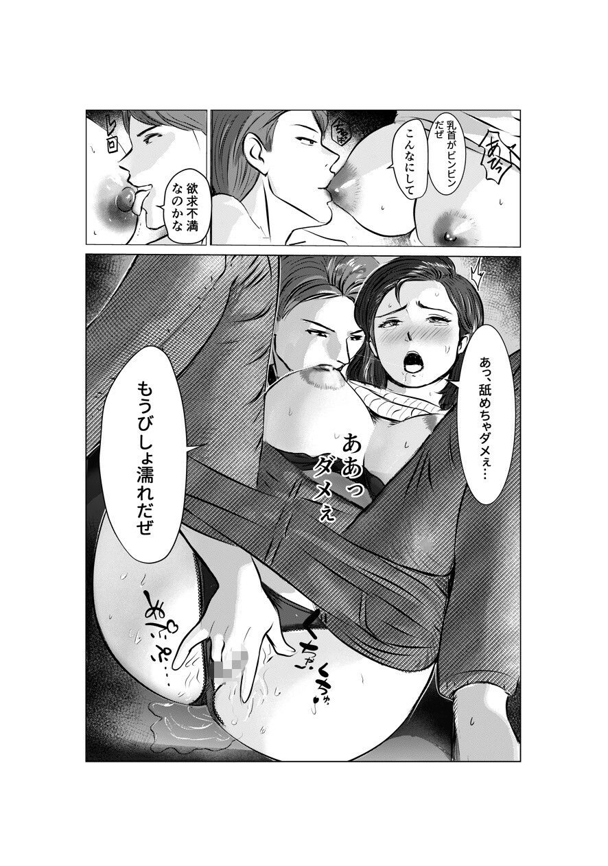 狙われた人妻  香りに堕ちた人妻真奈美の場合 サンプル画像5