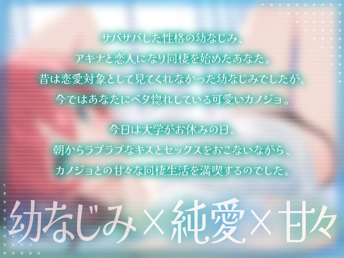 独占欲強めなサバサバ系幼なじみカノジョと同棲ラブラブえっち-気づくの遅かったけどあんたにベタ惚れだったみたい【KU100】 サンプル画像2