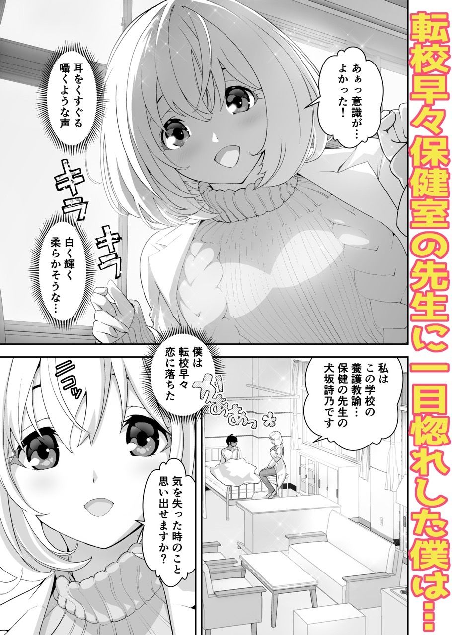 獣人保健室の先生は僕のペット サンプル画像3