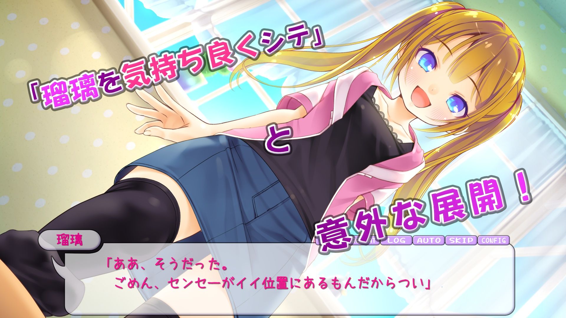 瑠璃を気持ち良くシテ！ サンプル画像2