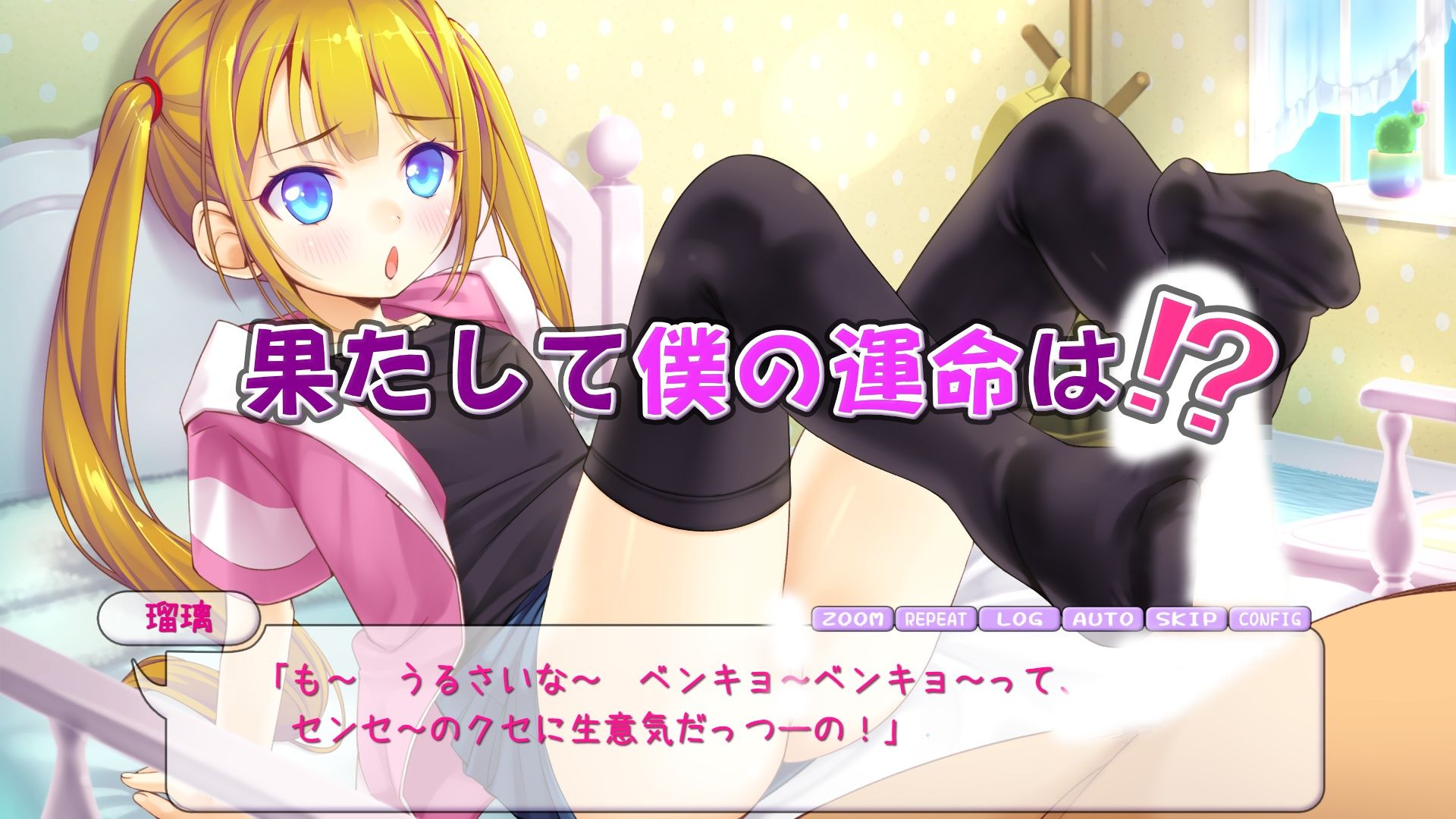瑠璃を気持ち良くシテ！ サンプル画像5