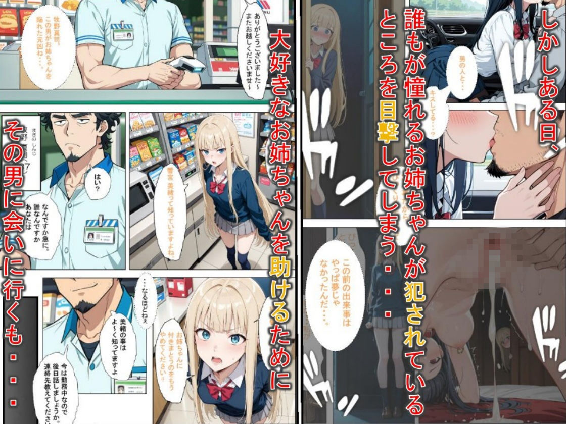 生徒会長の妹  生意気ギャルを脅迫してマゾメス化させた話（妹 編） サンプル画像3