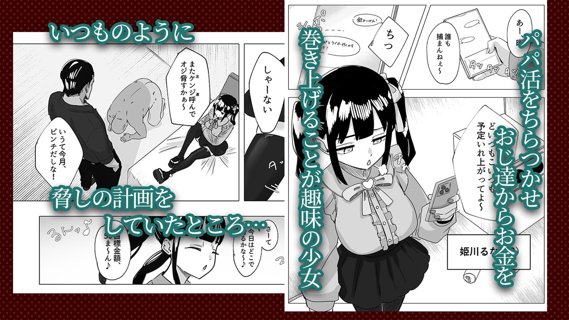 生意気P活少女はえっちなゲームで中だし肉便器にされる サンプル画像1