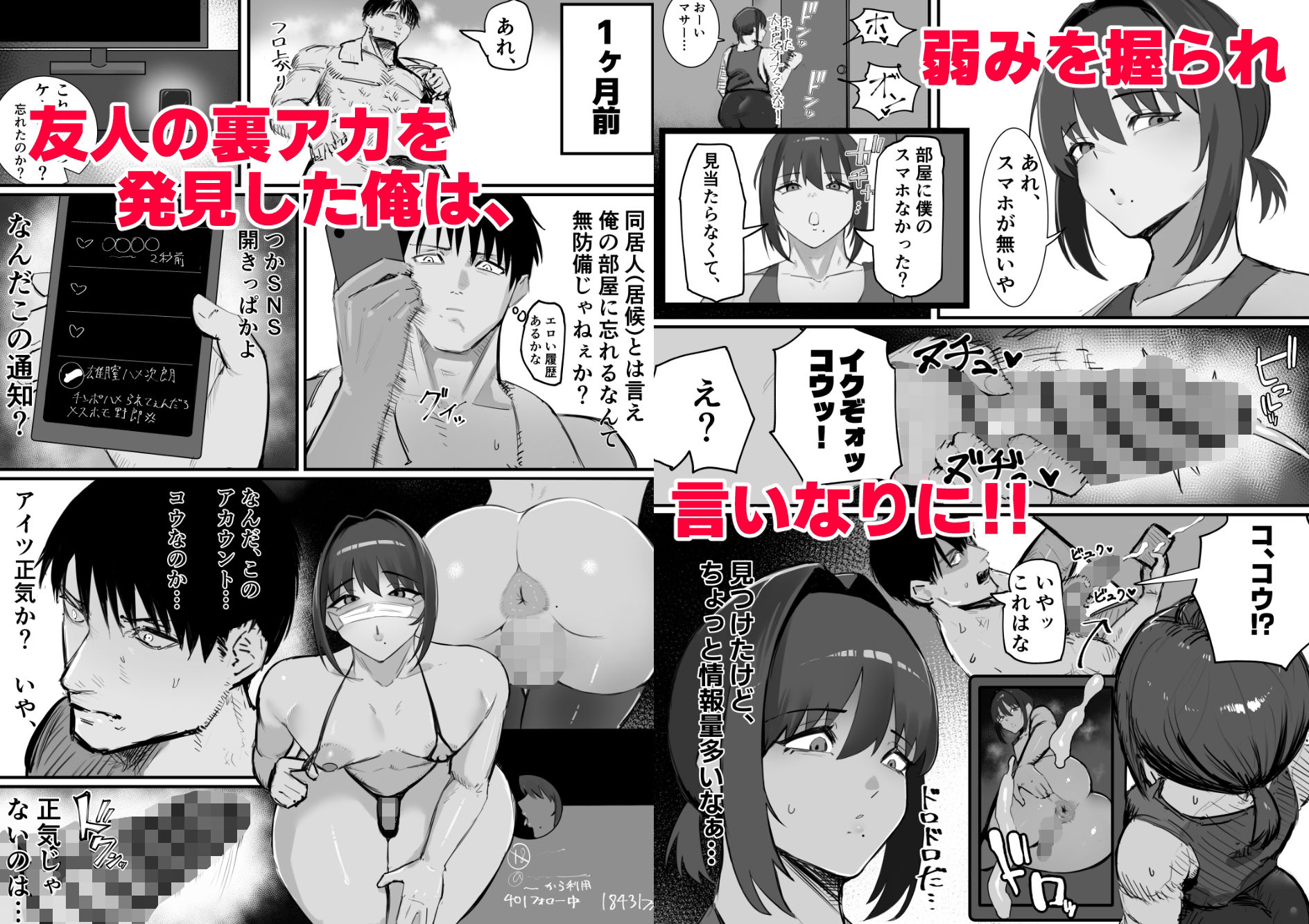 生意気なダチのホモ穴を俺のチンポでハメ倒す サンプル画像2