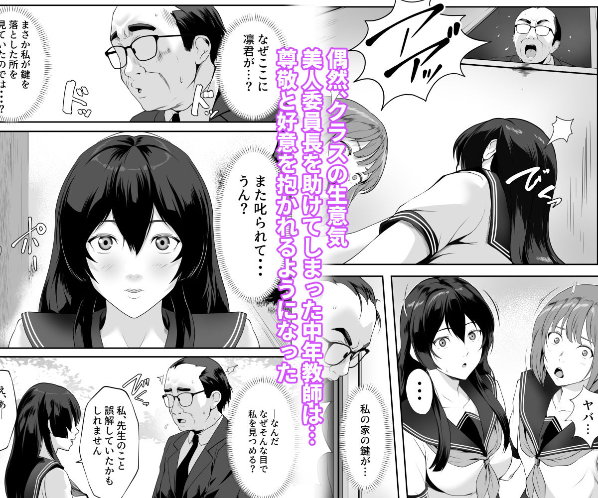 生意気な生徒のマ〇コ使い放題になった話！ サンプル画像2