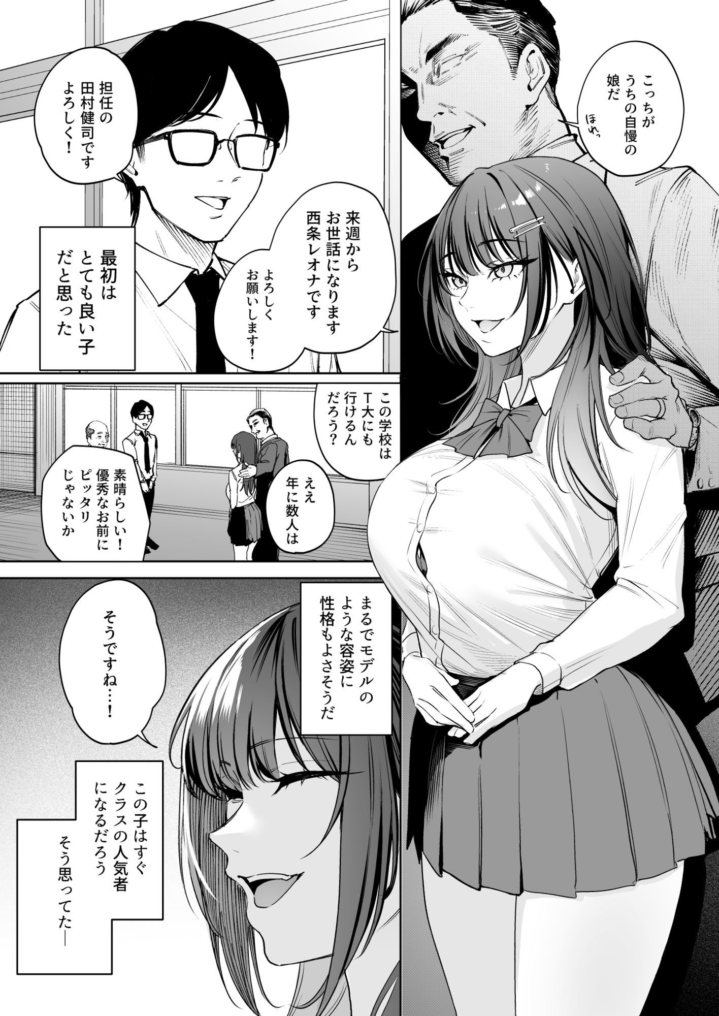 生意気ギャルを教育します サンプル画像1