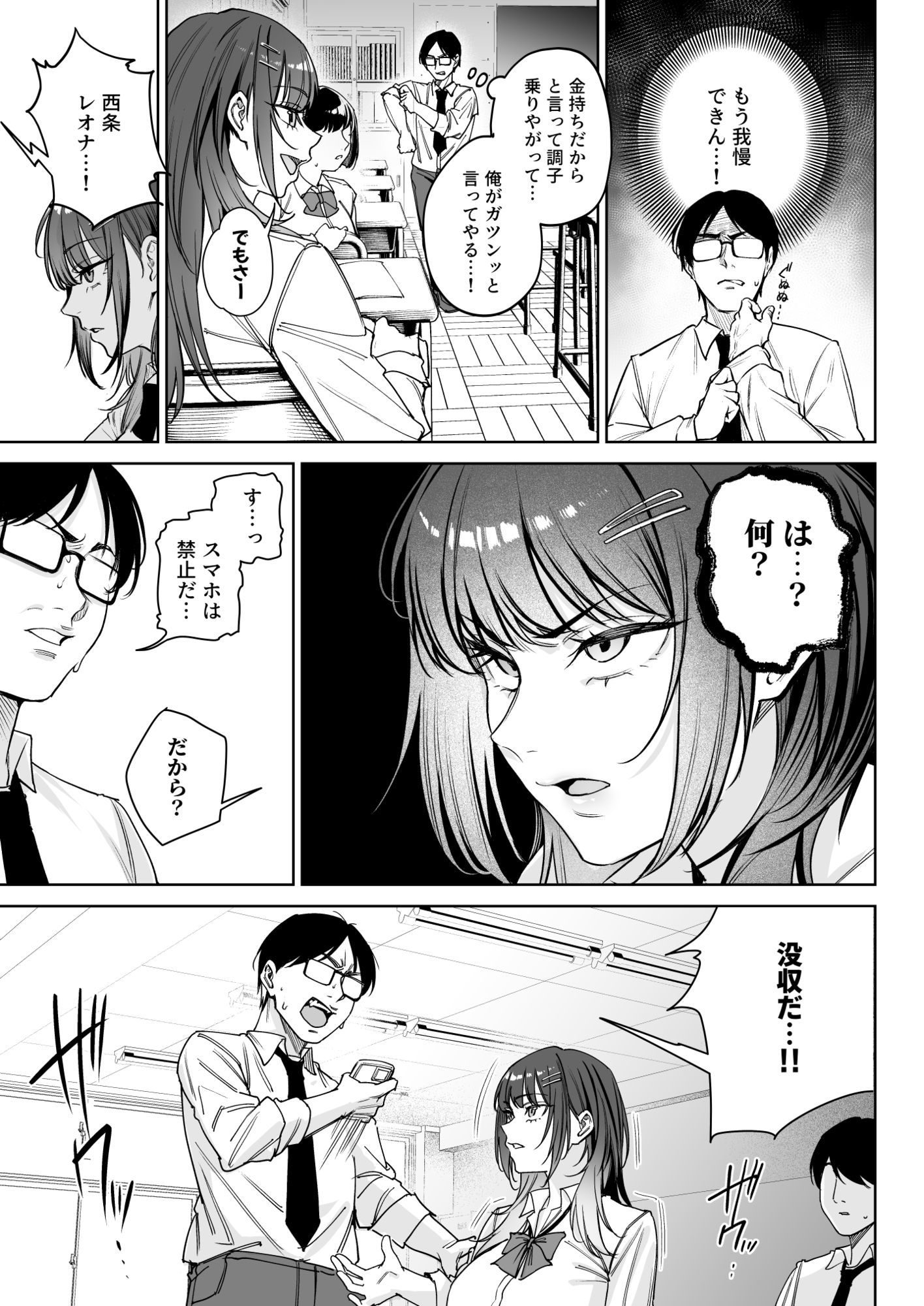 生意気ギャルを教育します サンプル画像5