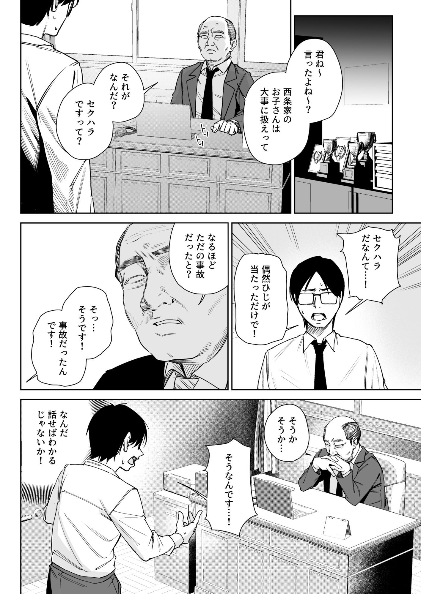 生意気ギャルを教育します サンプル画像8