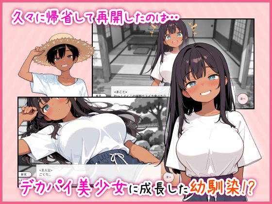 田舎に帰ったら幼馴染が巨乳美少女になってた件 サンプル画像2