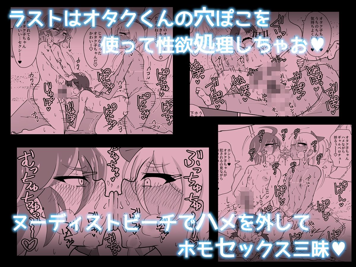 男の娘ギャルとオタクくん  ヌーディストビートへイク サンプル画像4