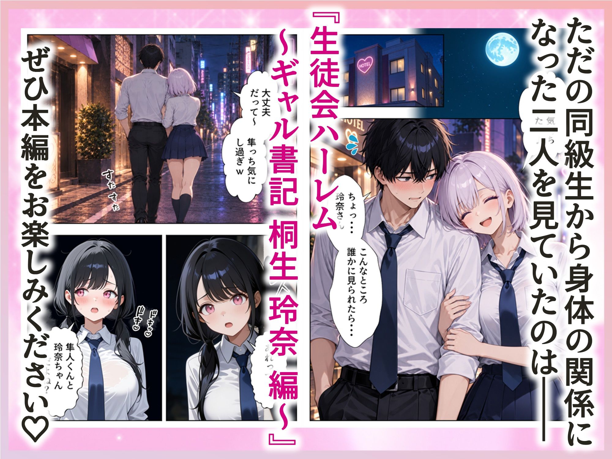 男は俺だけの生徒会ハーレム 〜 ギャル書記『桐生 玲奈』編 〜 サンプル画像10