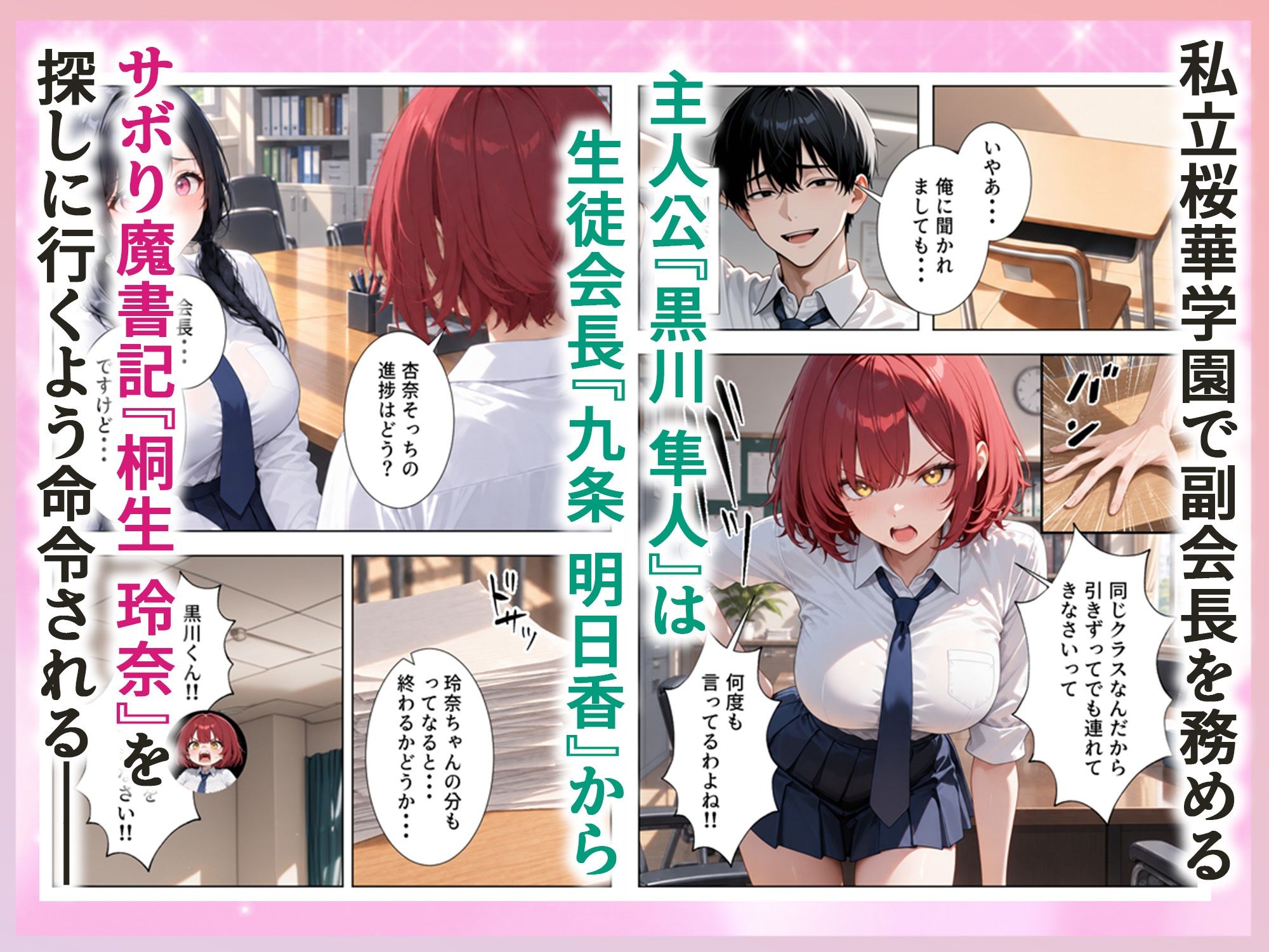 男は俺だけの生徒会ハーレム 〜 ギャル書記『桐生 玲奈』編 〜 サンプル画像1