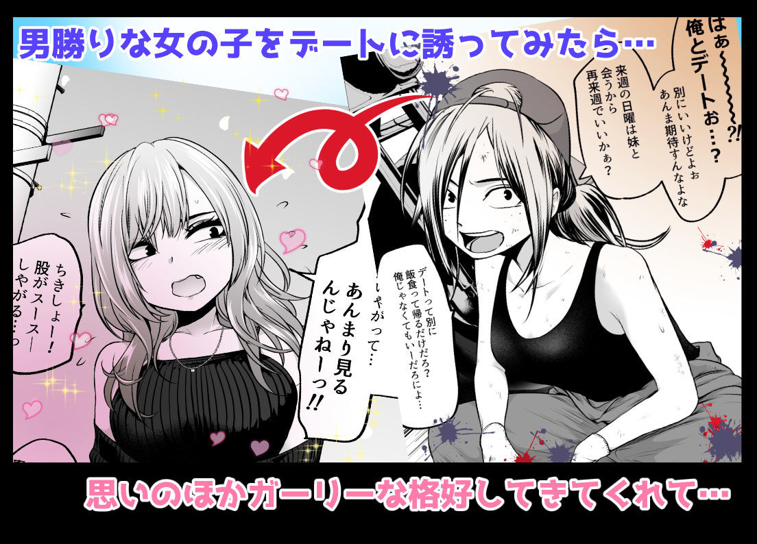 男勝りな女子が、俺の前だけ女になる。 サンプル画像1