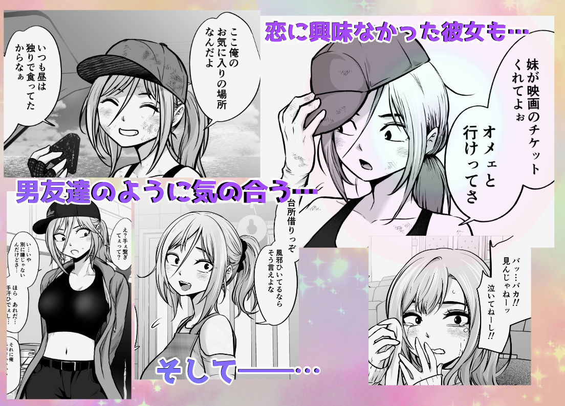 男勝りな女子が、俺の前だけ女になる。 サンプル画像2