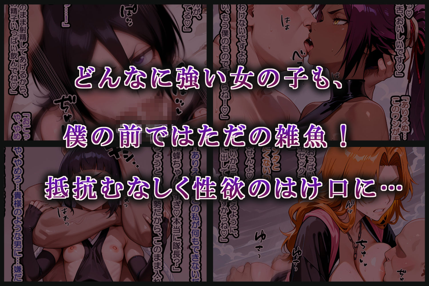 異世界でヤり放題（はーと）〜無敵な僕があのヒロインと即SEX〜 BLE〇CH編 サンプル画像2