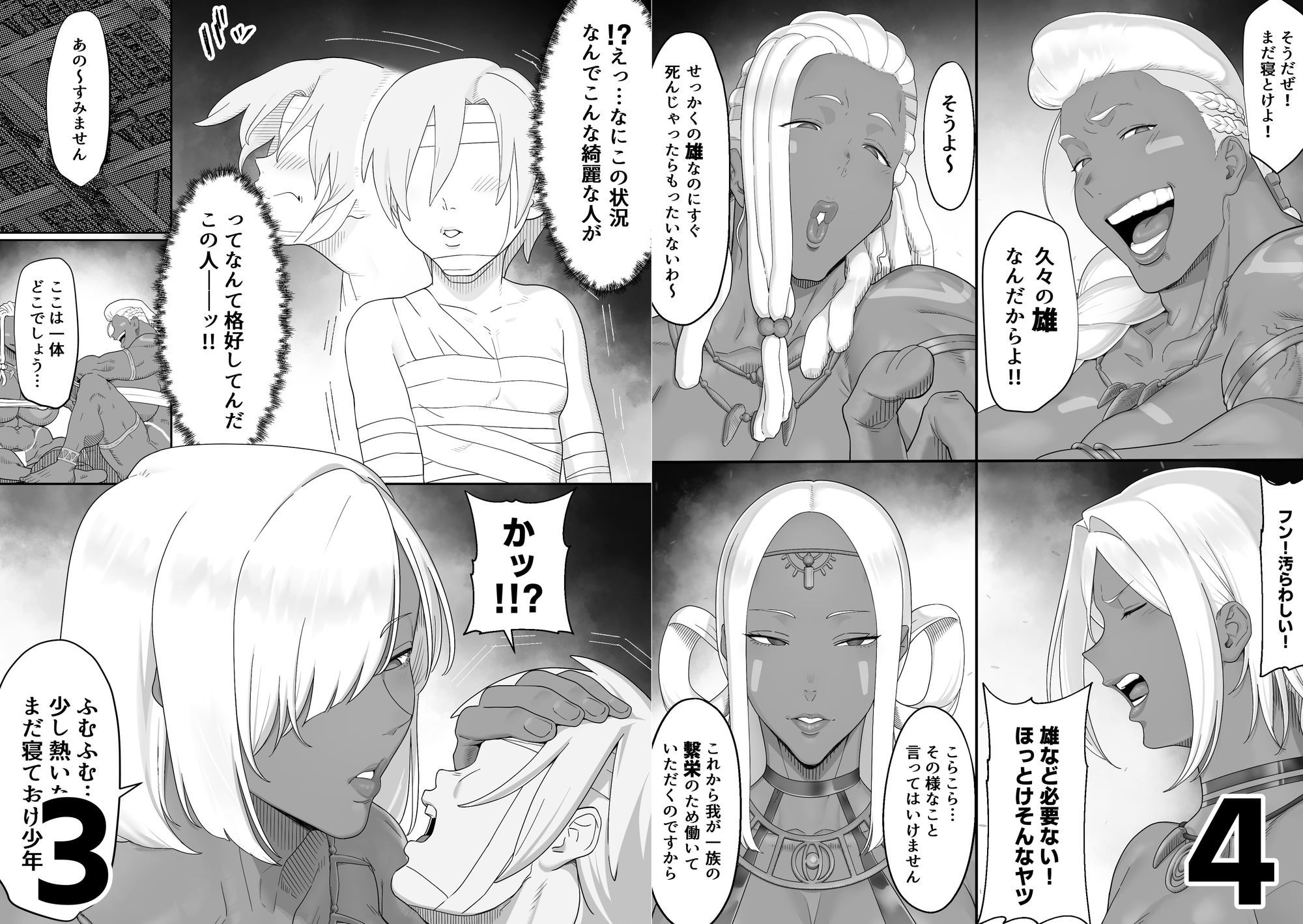 異世界で遭難したら謎の女部族に助けられた話 サンプル画像2